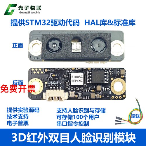 人脸识别存储串口通讯红外双目