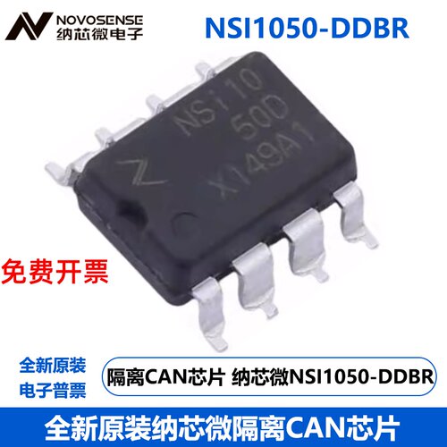 纳芯微NSI1050-DDBR隔离CAN收发