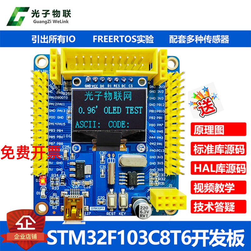 全新学习板核心板含例程开发板图片