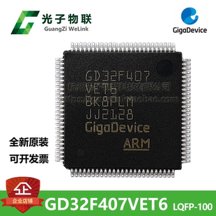 全新原装正品GD32F407VET6 LQFP100 ARM Cortex-M4 一片起拍 现货