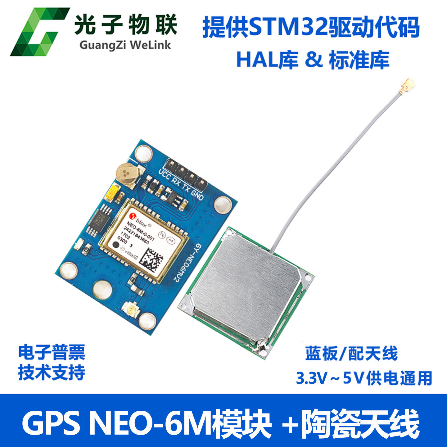 GPS模块NEO-6M 卫星定位 送51单片机 STM32标准库和HAL库代码