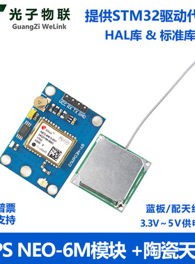 GPS模块NEO-6M 卫星定位 送51单片机 STM32标准库和HAL库代码
