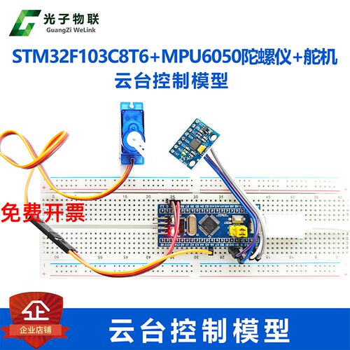 STM32陀螺仪舵机姿态控制云台