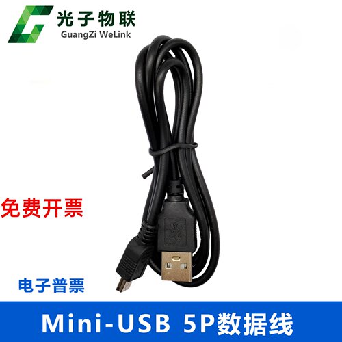 mini开发板usb数据线T形接口