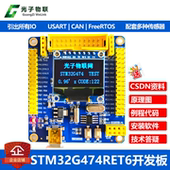 全新STM32G474RET6开发板STM32G4学习板核心板含例程源码 FreeRTOS