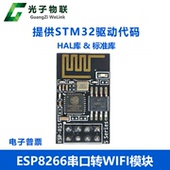 STM32单片机模块 串口USART转WIFI模组 ESP8266 WIFI无线传感模块