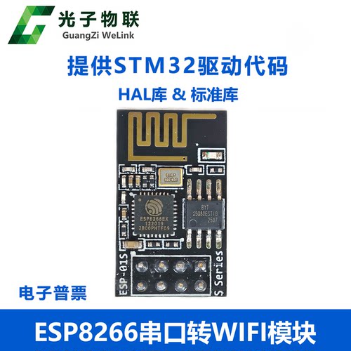 ESP8266WIFI模块单片机模块