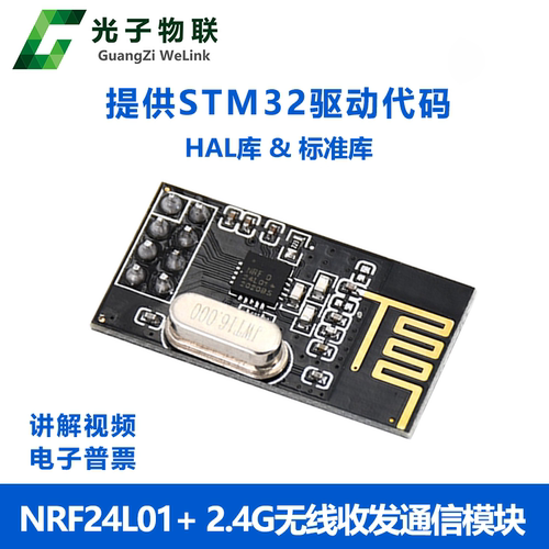 无线收发功率通信2.4GNRF24L01