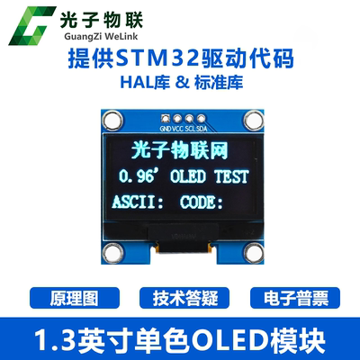 1.3寸I2C通信128*64 OLED显示屏STM32开发板配件提供代码 SH1106