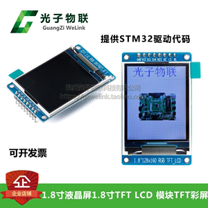 1.8寸液晶屏tft提供STM32代码