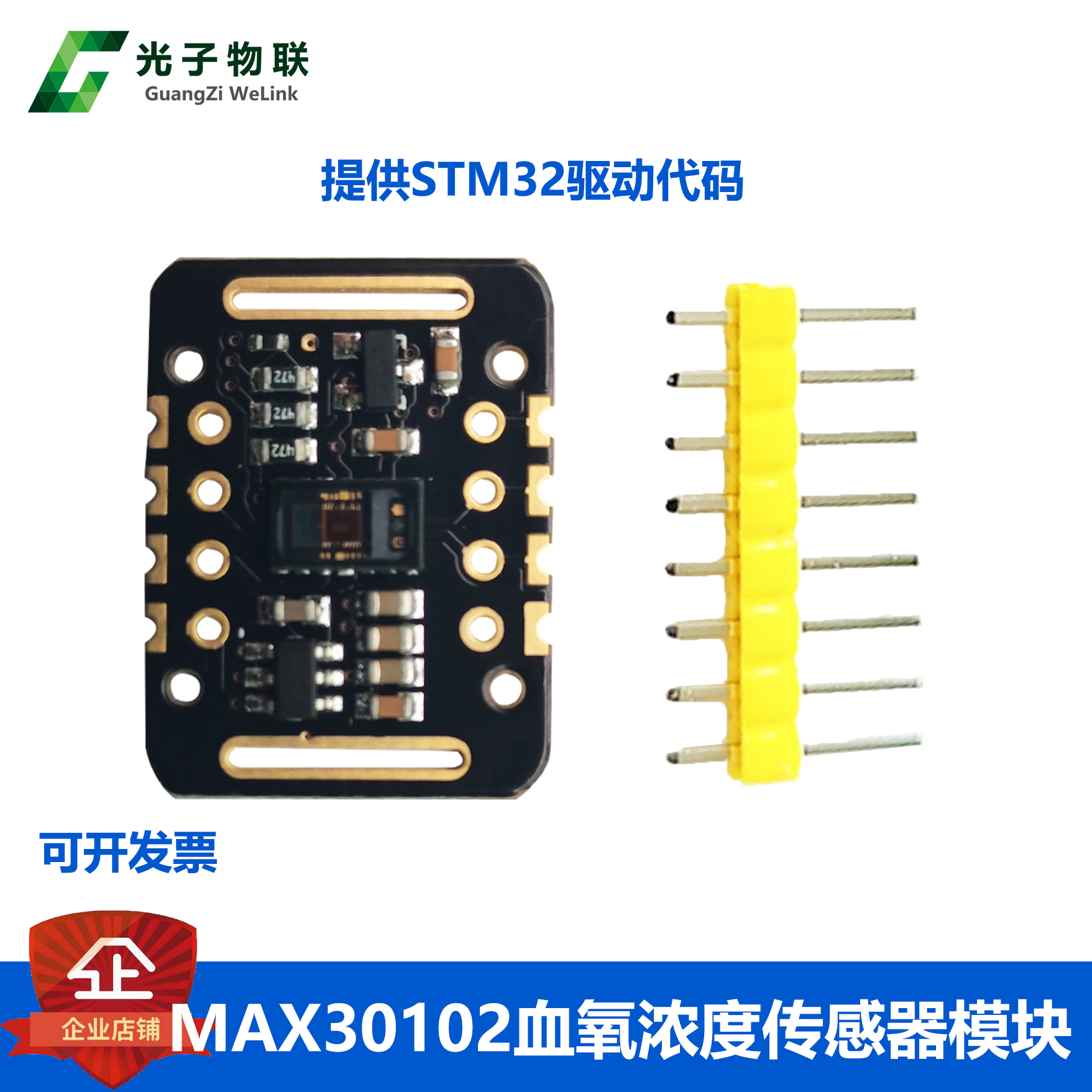 MAX30102血氧心率STM32驱动模块