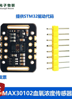 MAX30102血氧浓度手腕心率脉搏检测心跳传感器模块 STM32传感器