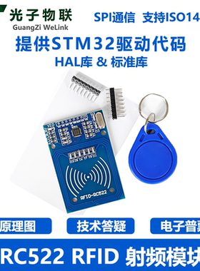 RC522 RFID射频IC卡感应模 送S50复旦卡、钥匙扣 配STM32源码