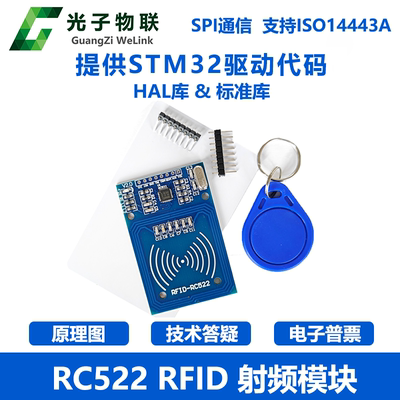 RC522RFID射频IC卡感应复旦卡