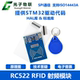 配STM32源码 RC522 钥匙扣 送S50复旦卡 RFID射频IC卡感应模