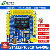 STM32F103C8T6开发板单片机核心板学习评估板 带教程例程入门视频