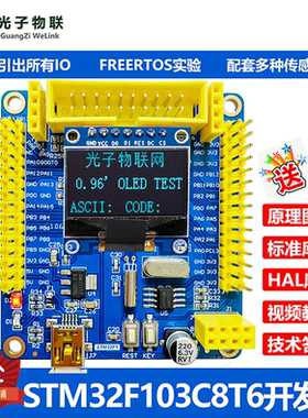 全新STM32F103C8T6开发板STM32F1学习板核心板评估板含例程主芯片