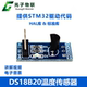 提供STM32源码 DS18B20测温模块STM32温度传感器 数字测温检测