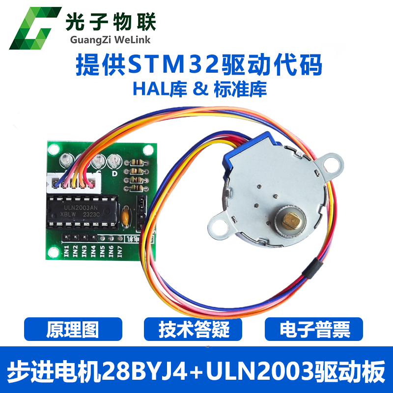 步进电机28BYJ4+ULN2003驱动板4相5线提供STM32驱动代码 控制角度