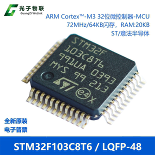 原装 ARM 32位微控制器 MCU LQFP STM32F103C8T6 正品 Cortex