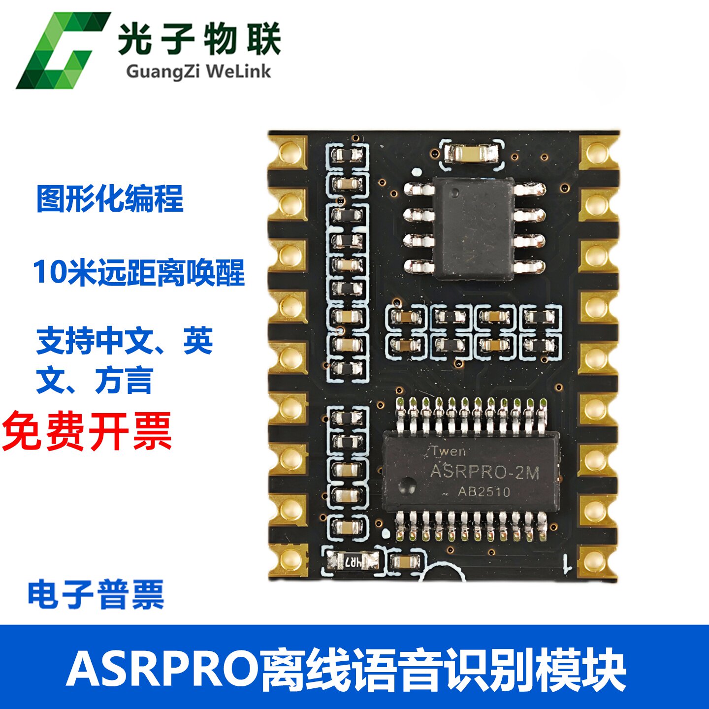语音识别串口下载ASRPRO天问图片