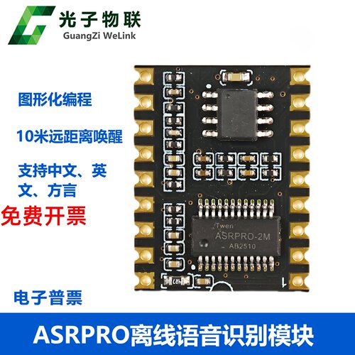 语音识别串口下载ASRPRO天问
