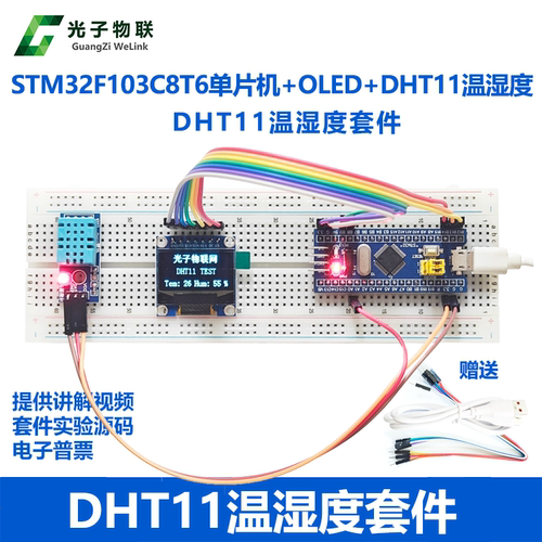 STM32DHT11温湿度小系统板单片机