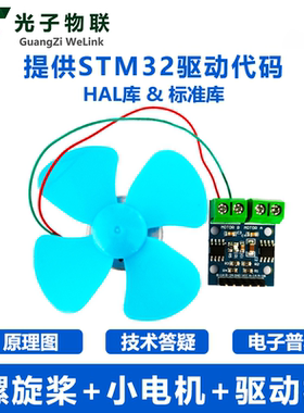 电机风扇模块带L9110两路电机驱动板提供STM32代码螺旋桨直流电机