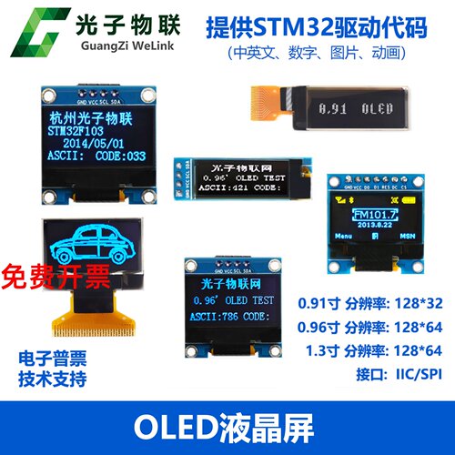 OLED液晶SPI/I2C通讯STM32开发