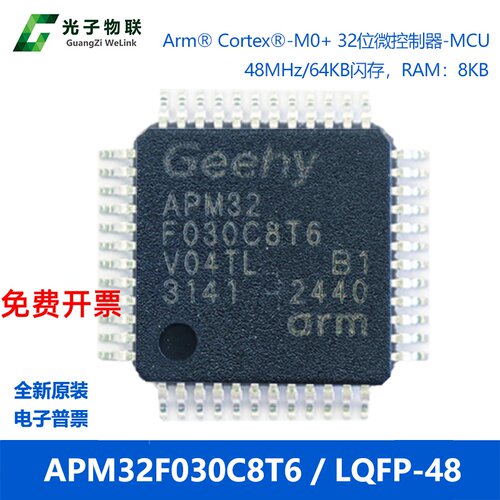 极海APM32F030C8T6单片机MCU