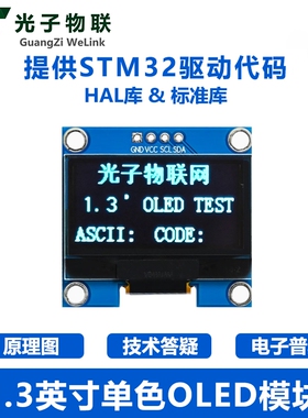 1.3寸I2C通信128*64 OLED显示屏单片机开发板配件提供代码 SH1106