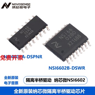 NSI6602A-DSPNR NSI6602B-DSWR栅极驱动器 可替代TI 隔离半桥驱动