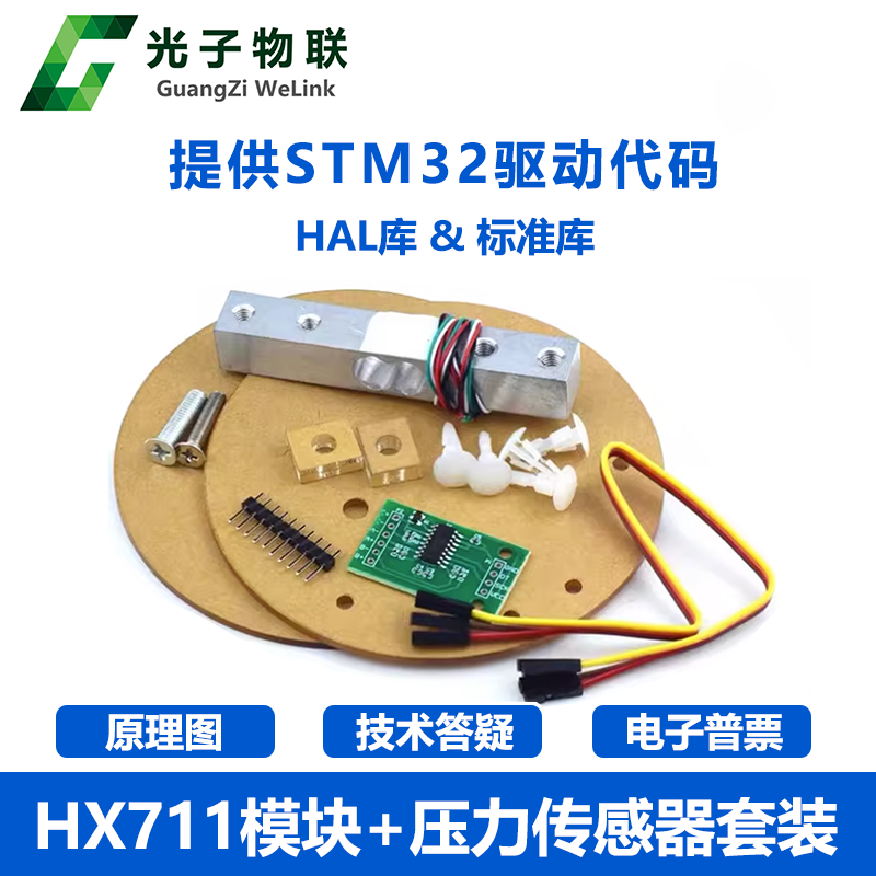 压力传感器HX711电子秤STM32源码