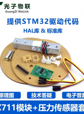 HX711压力传感器 电子秤支架称重 DIY套装5/10/20kg 送STM32源码