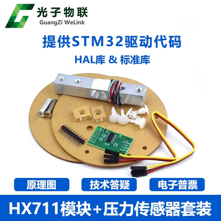 HX711压力传感器 电子秤支架称重 DIY套装5/10/20kg 送STM32源码