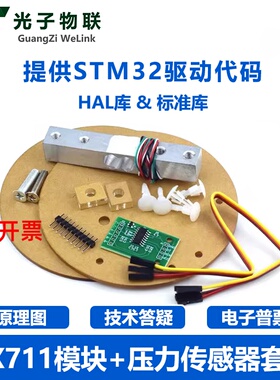 HX711压力传感器 电子秤支架称重 DIY套装5/10/20kg 送STM32源码