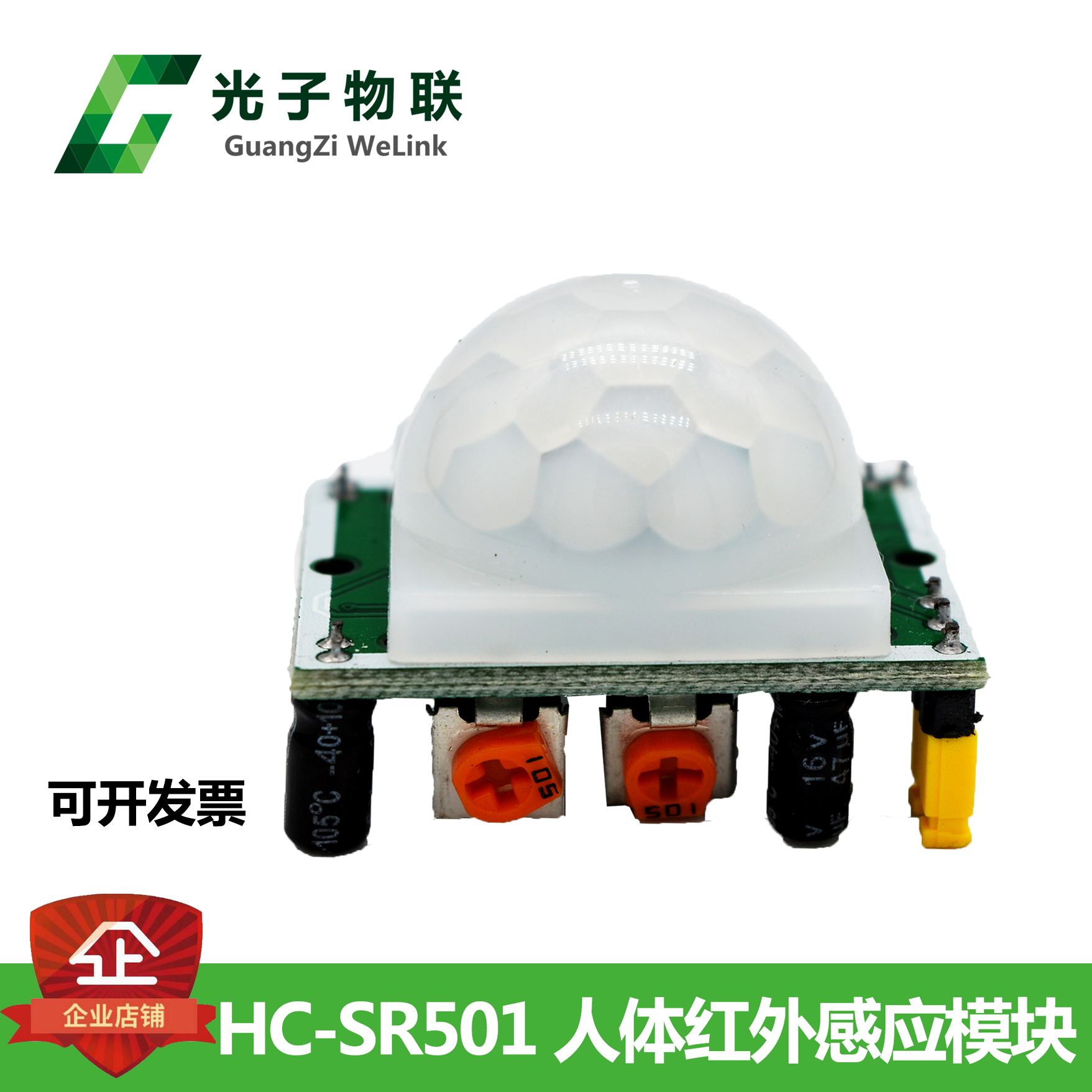 hc-sr501 人体红外感应电子模块