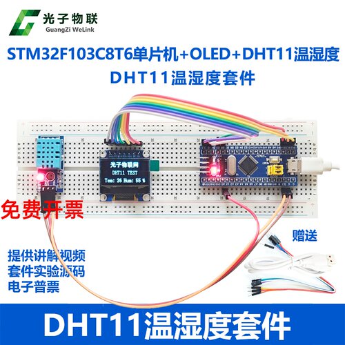 STM32DHT11温湿度小系统板单片机