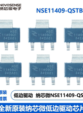 纳芯微NSE11409-QSTBR 低边驱动 可替代TI的ADS41xx/58B18EVM产品
