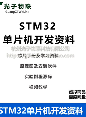 STM32F030C8T6单片机设计资料 含原理图 源码 芯片手册 视频教学