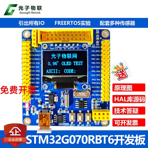 STM32G070RBT6开发板例程