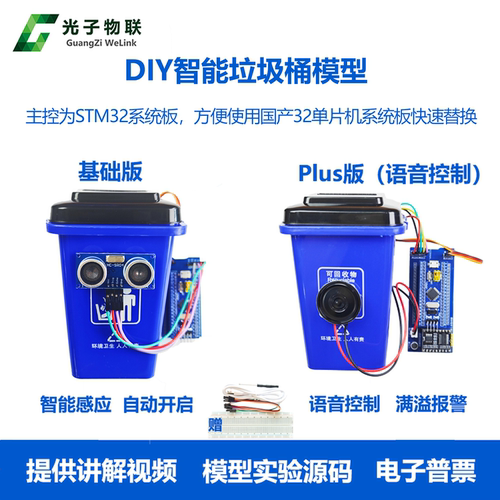 STM32智能垃圾桶单片机控制DIY