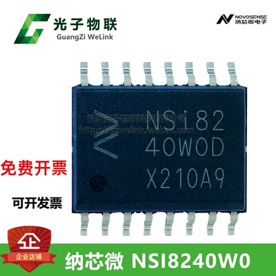 纳芯微NSI8240W0-DSWR SOW-16 4通道数字隔离器 增强型 全新原装