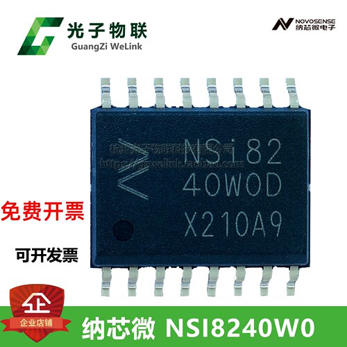 纳芯微NSI8240W0-DSWR SOW-16 4通道数字隔离器 增强型 全新原装