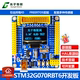 光子物联STM32G070RBT6核心板开发板嵌入式学习套件新一代单片机