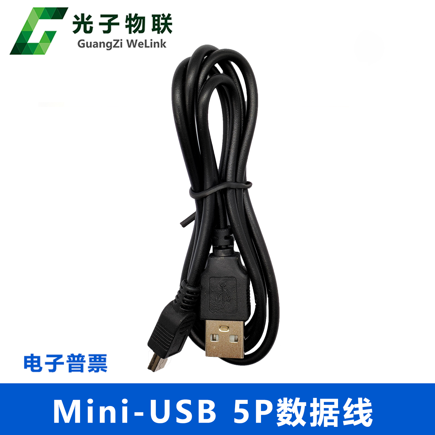 mini开发板usb数据线T形接口