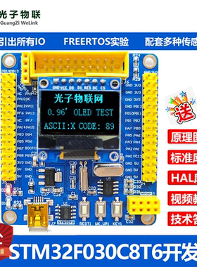 全新STM32F030C8T6开发板STM32F0学习板核心板评估板含例程主芯片