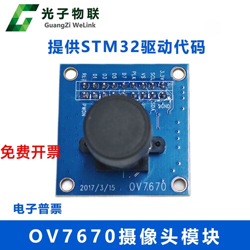 OV7670摄像头模块拍照STM32源码