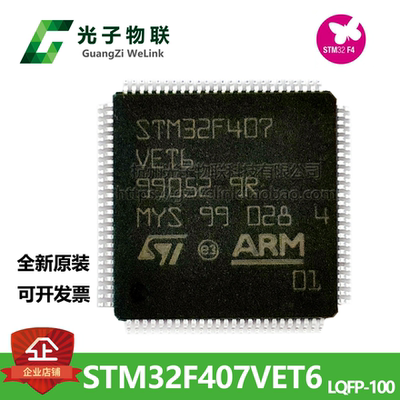 全新原装STM32F407VET6 LQFP100 ARM Cortex-M4 一片起拍 正品