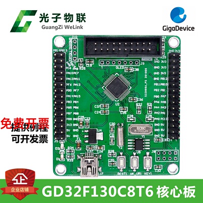 GD32F130C8T6单片机开发板